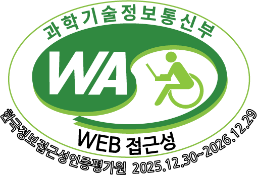 과학기술정보통신부 웹접근성인증평가원 2025.12.30~2026.12.29 웹접근성인증마크