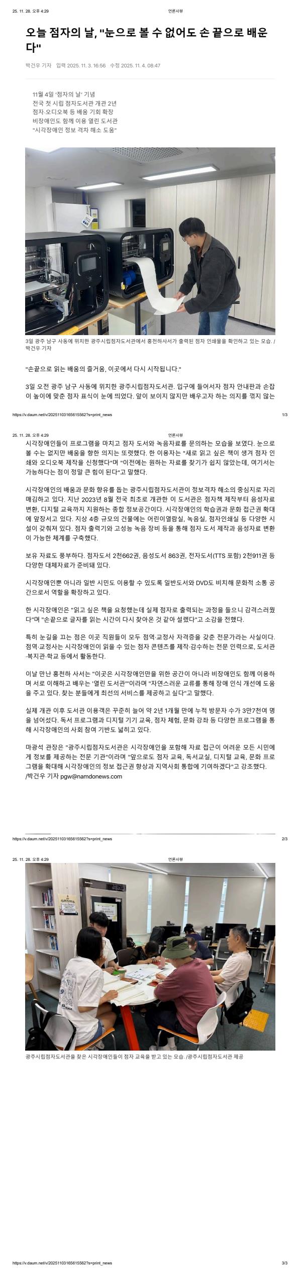 20251103 오늘 점자의 날, 눈으로 볼 수 없어도 손 끝으로 배운다
