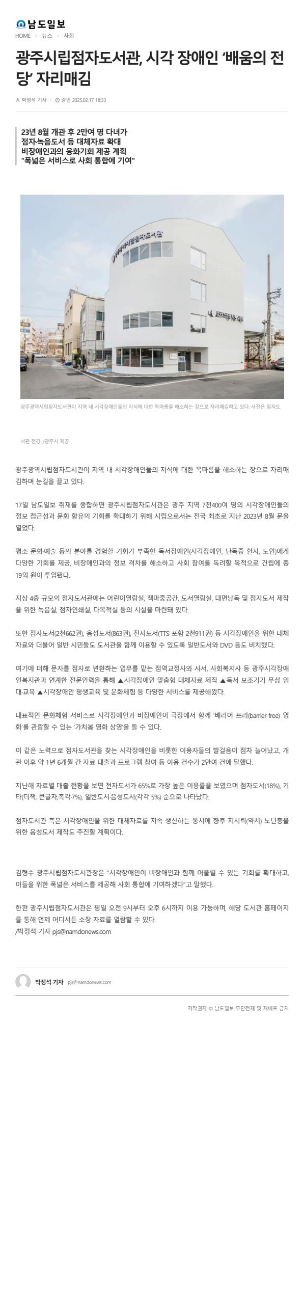 20250217 광주시립점자도서관, 시각 장애인 '배움의 전당' 자리매김