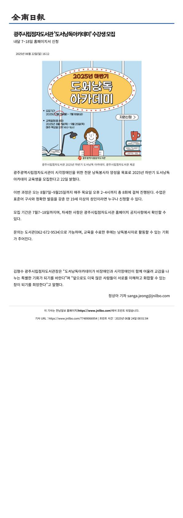 250622 광주시립점자도서관 '도서낭독아카데미' 수강생 모집