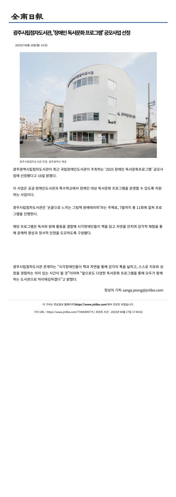 250616 광주시립점자도서관, '장애인 독서문화 프로그램' 공모사업 선정