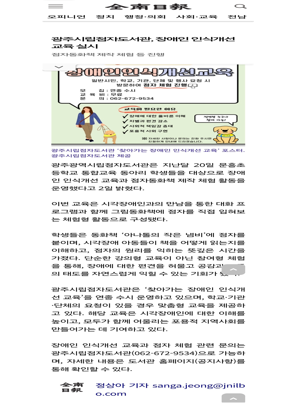 보도자료 장애인인식개선교육 실시