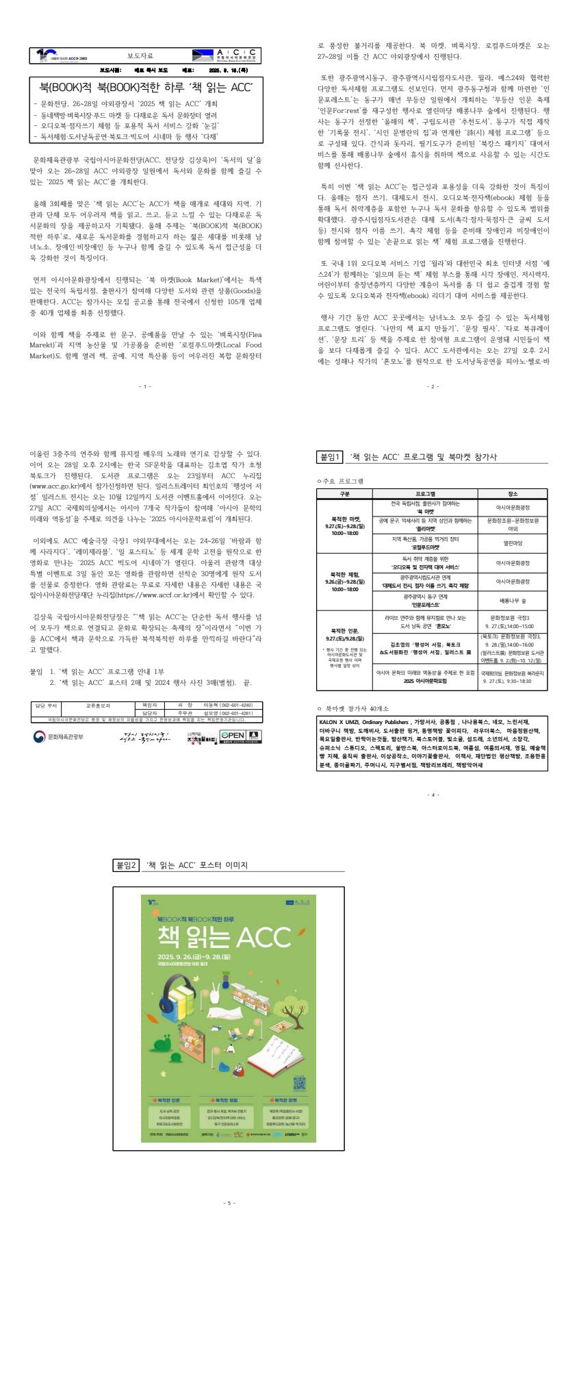 20250918 국립아시아문화전당&광주광역시립점자도서관 북(BOOK)적 북(BOOK)적한 하루 '책 읽는 ACC'