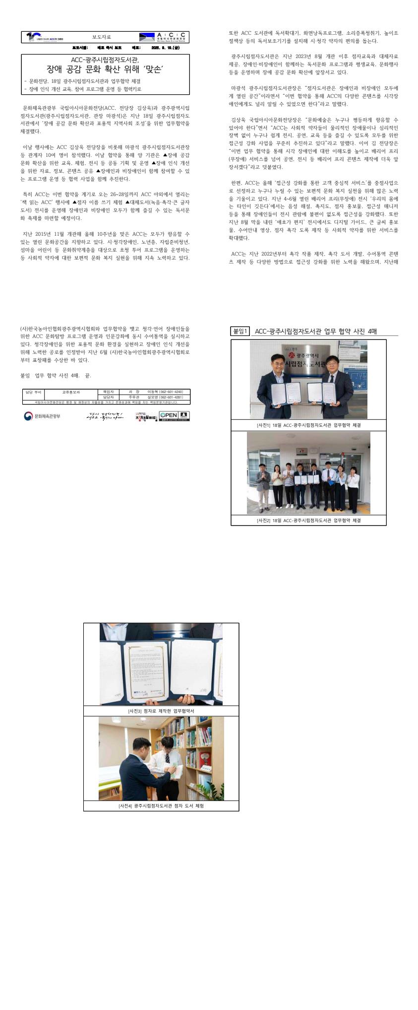20250918 국립아시아문화전당&광주광역시립점자도서관 장애공감 문화 확산위해 '맞손'