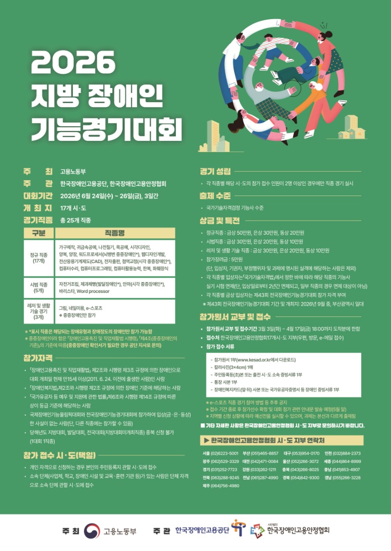 2026년 지방 장애인기능경기대회 대리 접수 안내 첨부이미지 : 2026 기능경기대회 