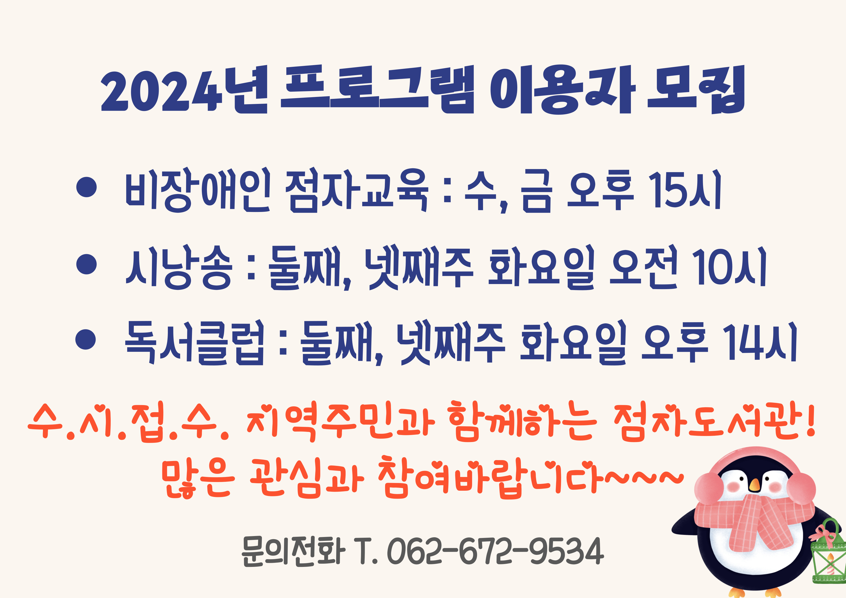 2024년 프로그램 이용자 모집 첨부이미지 : 프로그램홍보 