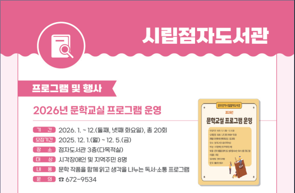 2026년 문학교실 프로그램 운영 첨부이미지 : 2026년 문학교실 프로그램 운영 