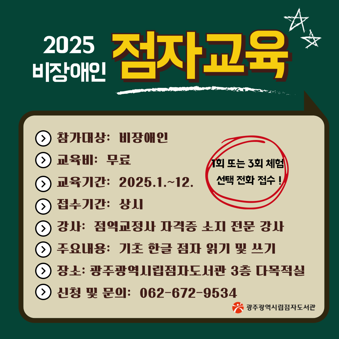 2025년 비장애인 기초한글점자교육 참여자 모집 첨부이미지 : 2025 비장애인 점자교육 홍보 