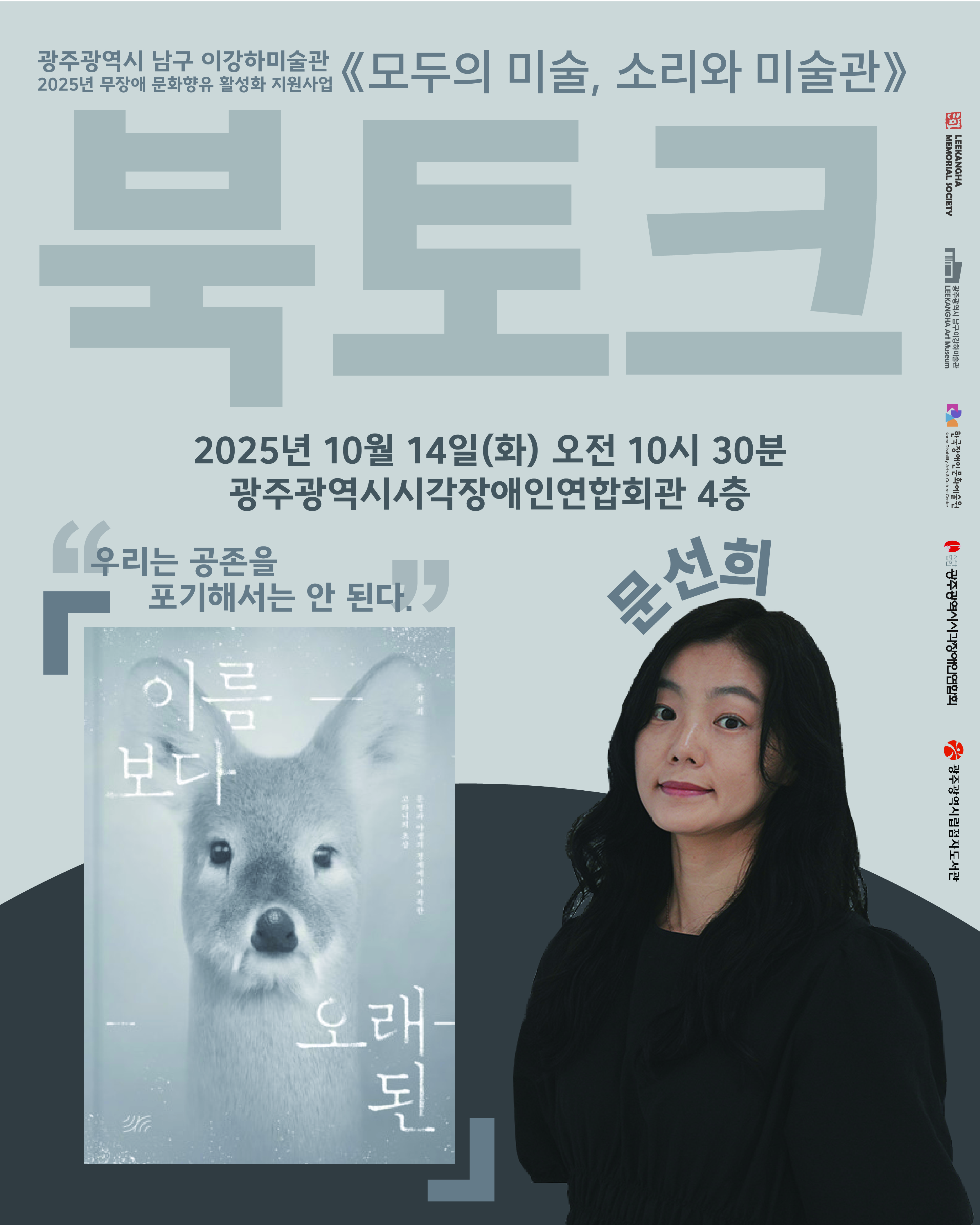 문선희 작가와의 만남 '북토크' 안내 첨부이미지 : 문선희 작가와의 만남 '북토크' 안내 
